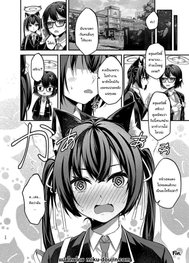 ไม่ได้เป็นห่วงสักหน่อยค่ะ [Thai Doujinshi Doukoukai (Anjaku112)] Serika-chan no Arbeit  Serika's part-time job (Blue Archive) หน้า 17