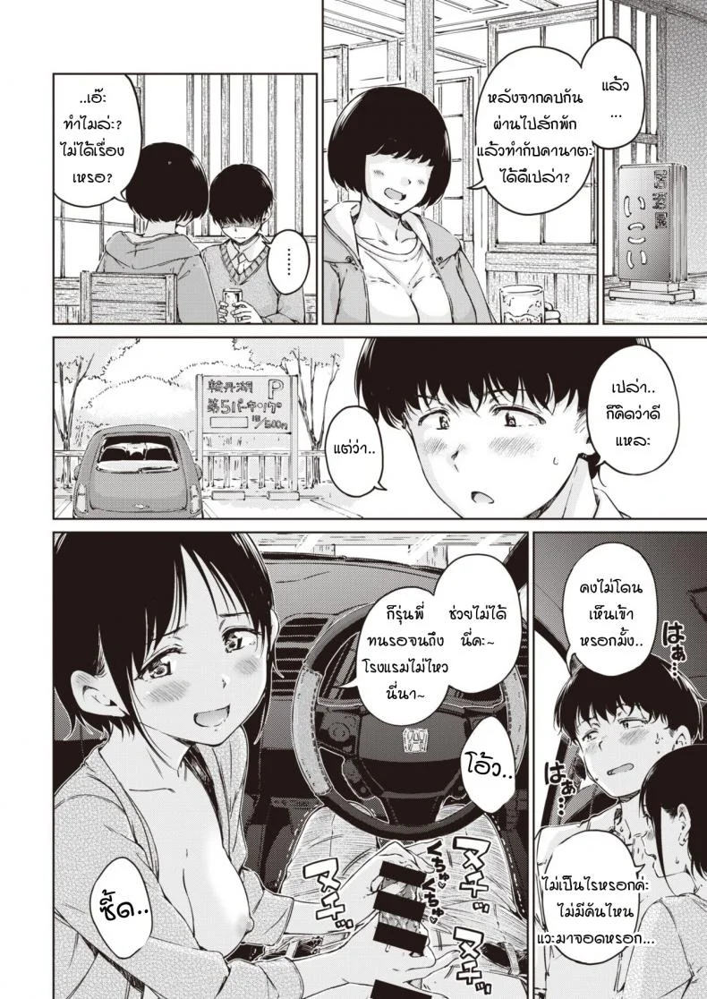 ผมกลัวว่าความสัมพันธ์ของเราจะจบลง [Hamao] Over หน้า 8