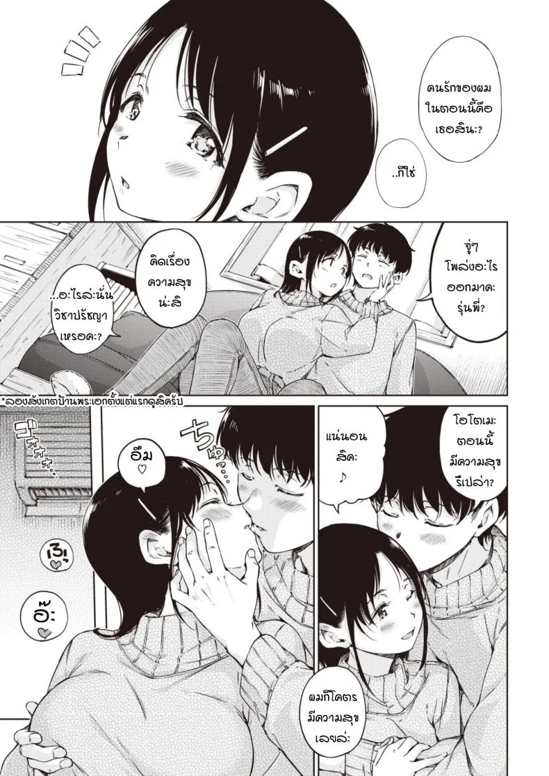 ผมกลัวว่าความสัมพันธ์ของเราจะจบลง [Hamao] Over หน้า 11