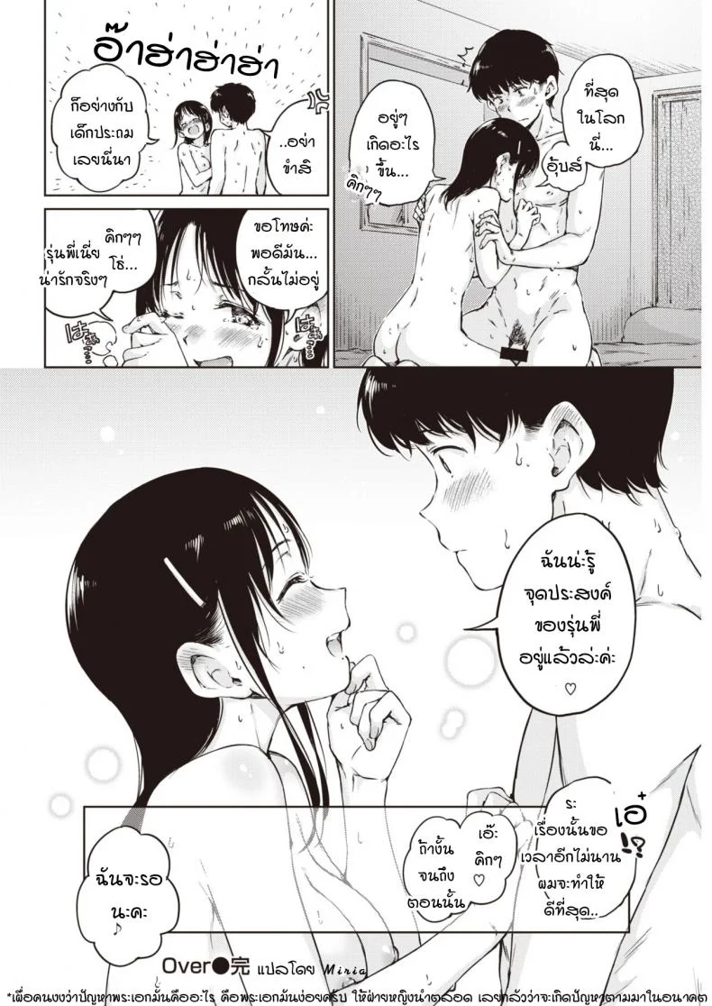 ผมกลัวว่าความสัมพันธ์ของเราจะจบลง [Hamao] Over หน้า 20