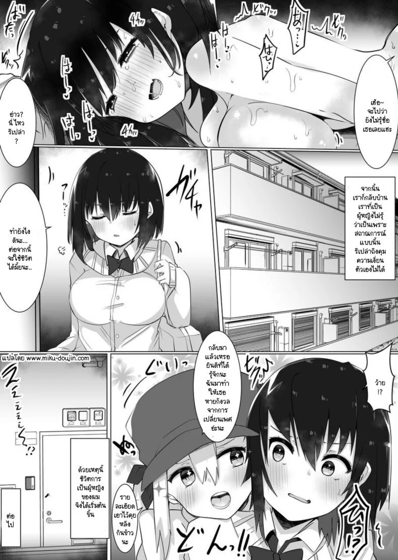 ชุดเปลี่ยนเพศ [Tetoga] Josou Danshi ga Onnanoko ni Nattara Mechakucha Okasareta Hanashi หน้า 29
