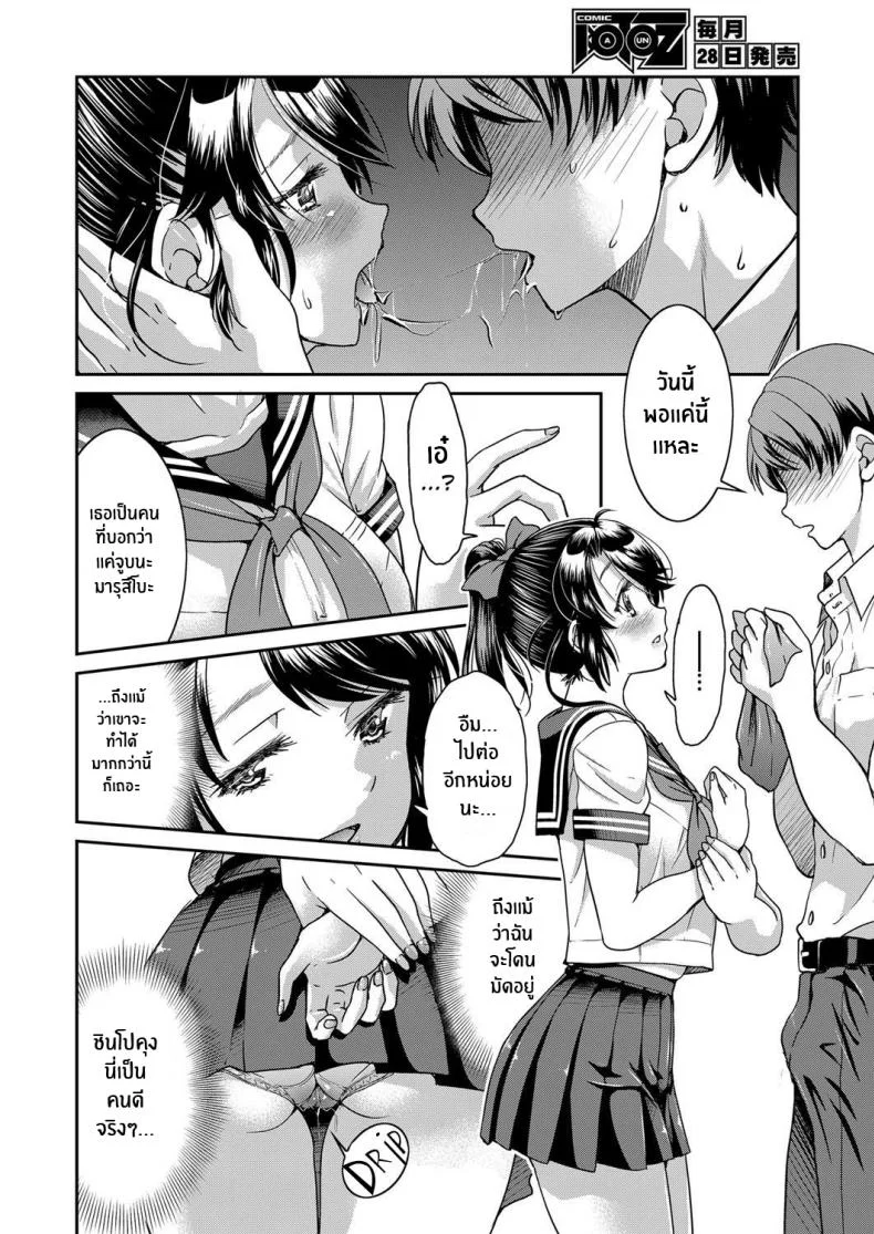 เชือกรัก รัดใจเรา [Inoue Yoshihisa] No Shibari No Life หน้า 4