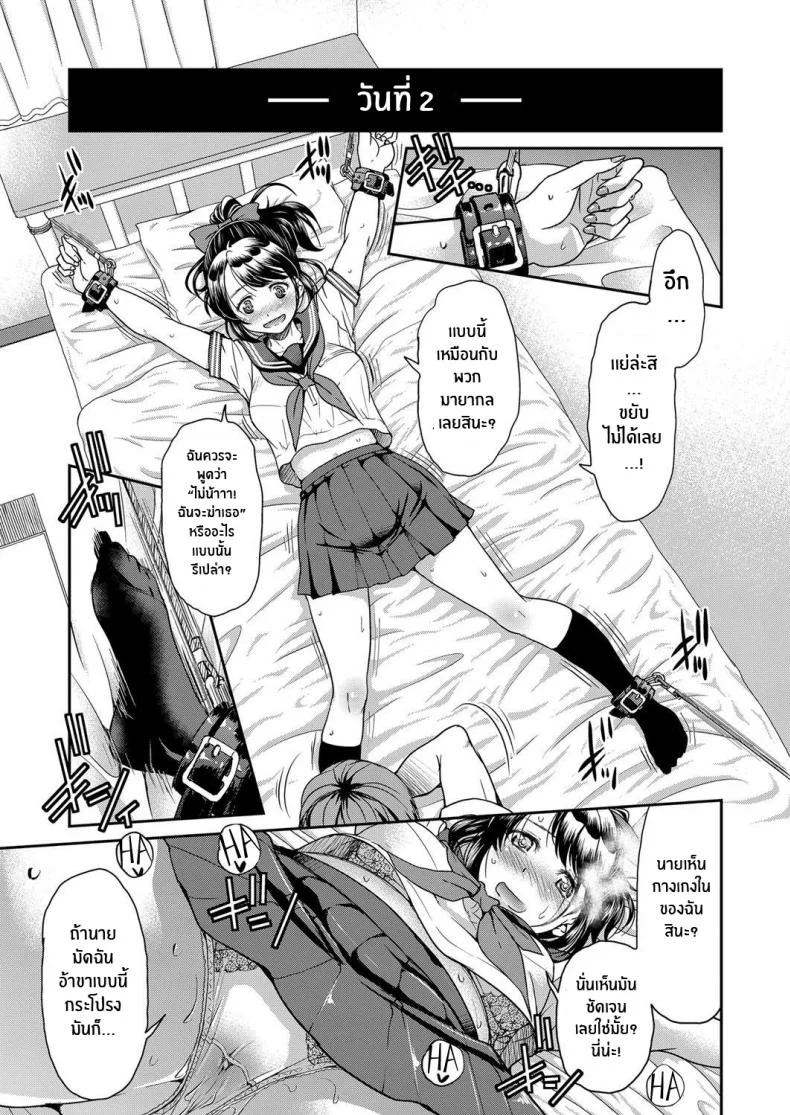 เชือกรัก รัดใจเรา [Inoue Yoshihisa] No Shibari No Life หน้า 5