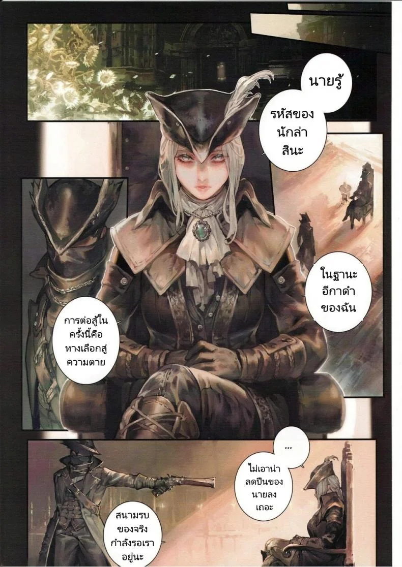 ฝันร้ายที่มันไม่มีที่สิ้นสุด [Aion no Junreibi (Aoin)] Ornamented Nightmare (Bloodborne) หน้า 5