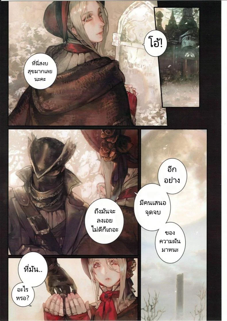 ฝันร้ายที่มันไม่มีที่สิ้นสุด [Aion no Junreibi (Aoin)] Ornamented Nightmare (Bloodborne) หน้า 8