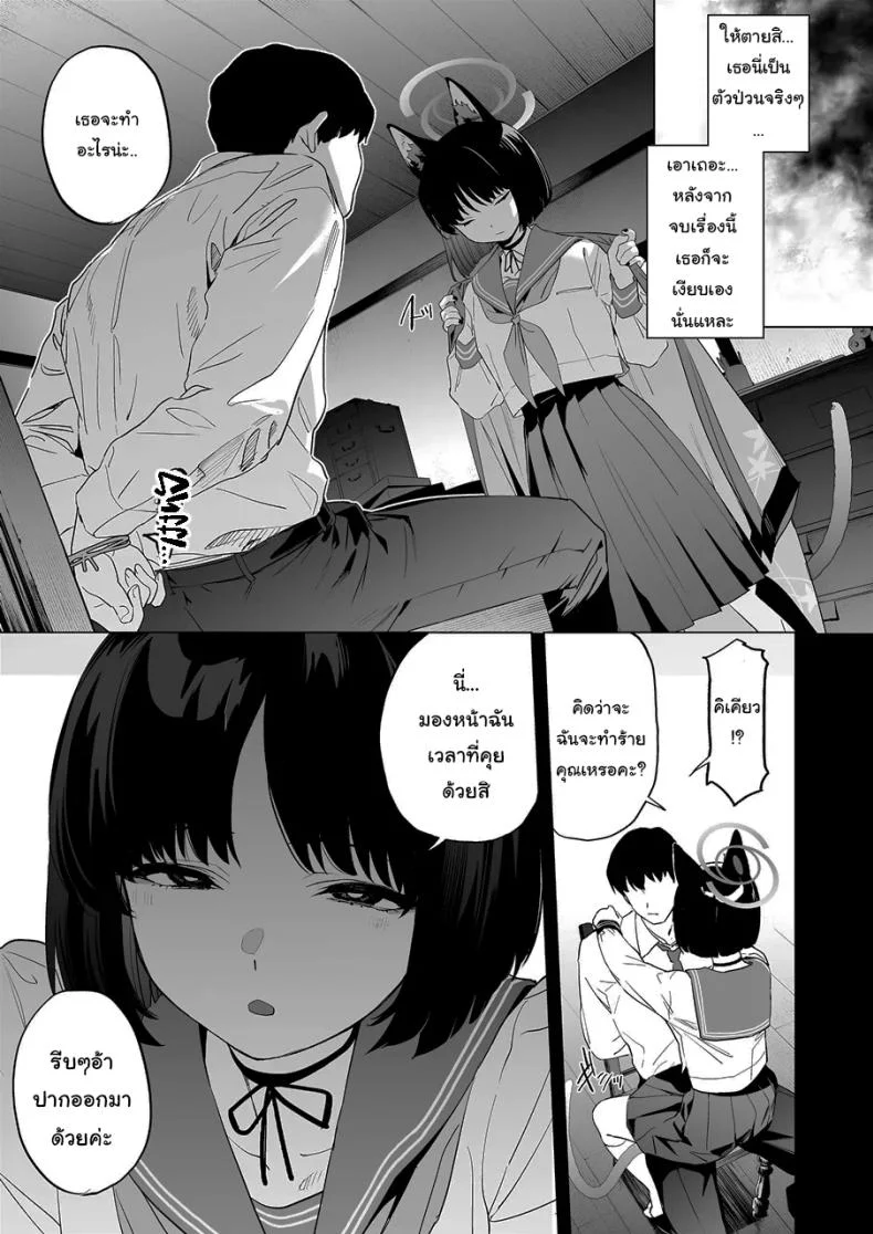 เทคนิครีดน้ำสุดป่าเถื่อนของคิเคียว[Camrism (Kito Sakeru)] Kikyou no Numarase Shasei Kanrijutsu  Kikyou's WILD Sperm Technique (Blue Archive) หน้า 4
