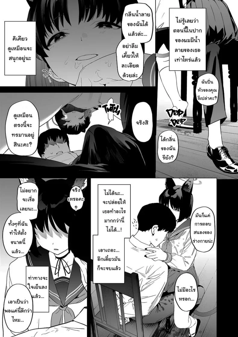 เทคนิครีดน้ำสุดป่าเถื่อนของคิเคียว[Camrism (Kito Sakeru)] Kikyou no Numarase Shasei Kanrijutsu  Kikyou's WILD Sperm Technique (Blue Archive) หน้า 6