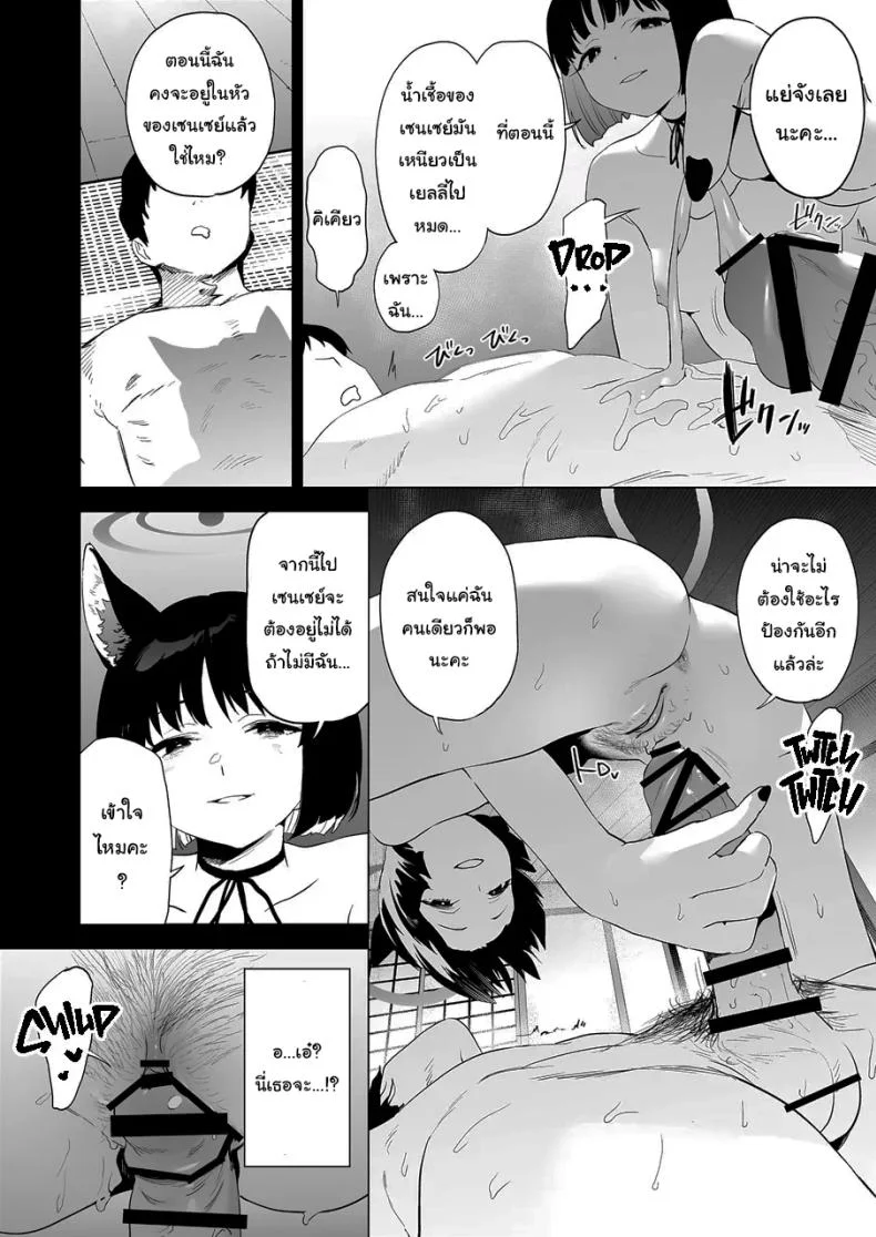 เทคนิครีดน้ำสุดป่าเถื่อนของคิเคียว[Camrism (Kito Sakeru)] Kikyou no Numarase Shasei Kanrijutsu  Kikyou's WILD Sperm Technique (Blue Archive) หน้า 21