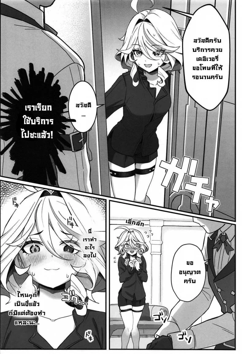 ซื้อครั้งแรกก็ติดใจ (C105) [piccione!!] Jiyuu no Yorokobi ni Oborete - Drowning in the pleasures of freedom (Genshin Impact) หน้า 5