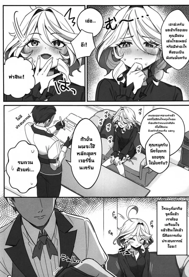 ซื้อครั้งแรกก็ติดใจ (C105) [piccione!!] Jiyuu no Yorokobi ni Oborete - Drowning in the pleasures of freedom (Genshin Impact) หน้า 6