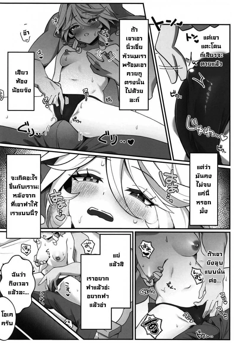 ซื้อครั้งแรกก็ติดใจ (C105) [piccione!!] Jiyuu no Yorokobi ni Oborete - Drowning in the pleasures of freedom (Genshin Impact) หน้า 11