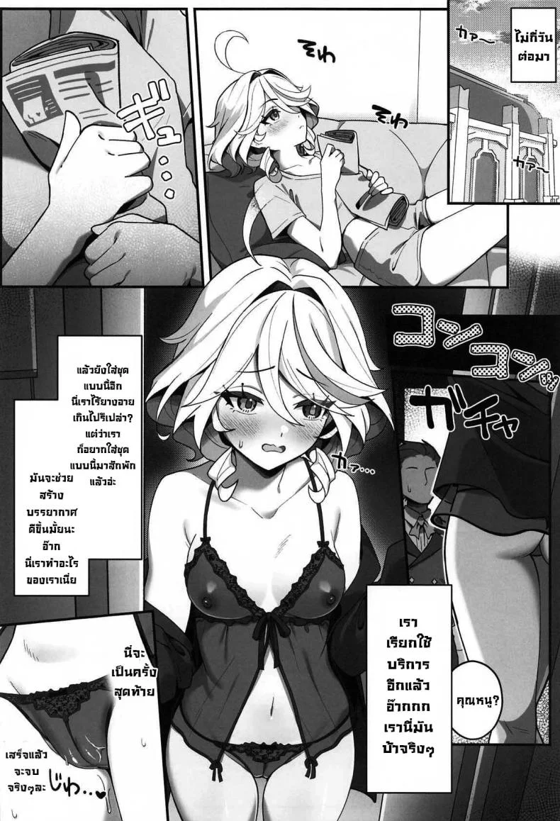 ซื้อครั้งแรกก็ติดใจ (C105) [piccione!!] Jiyuu no Yorokobi ni Oborete - Drowning in the pleasures of freedom (Genshin Impact) หน้า 17