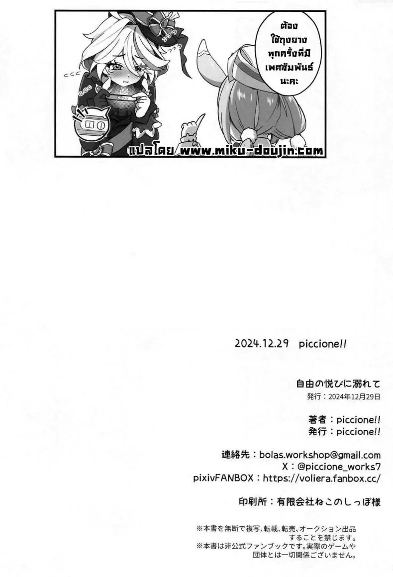 ซื้อครั้งแรกก็ติดใจ (C105) [piccione!!] Jiyuu no Yorokobi ni Oborete - Drowning in the pleasures of freedom (Genshin Impact) หน้า 23