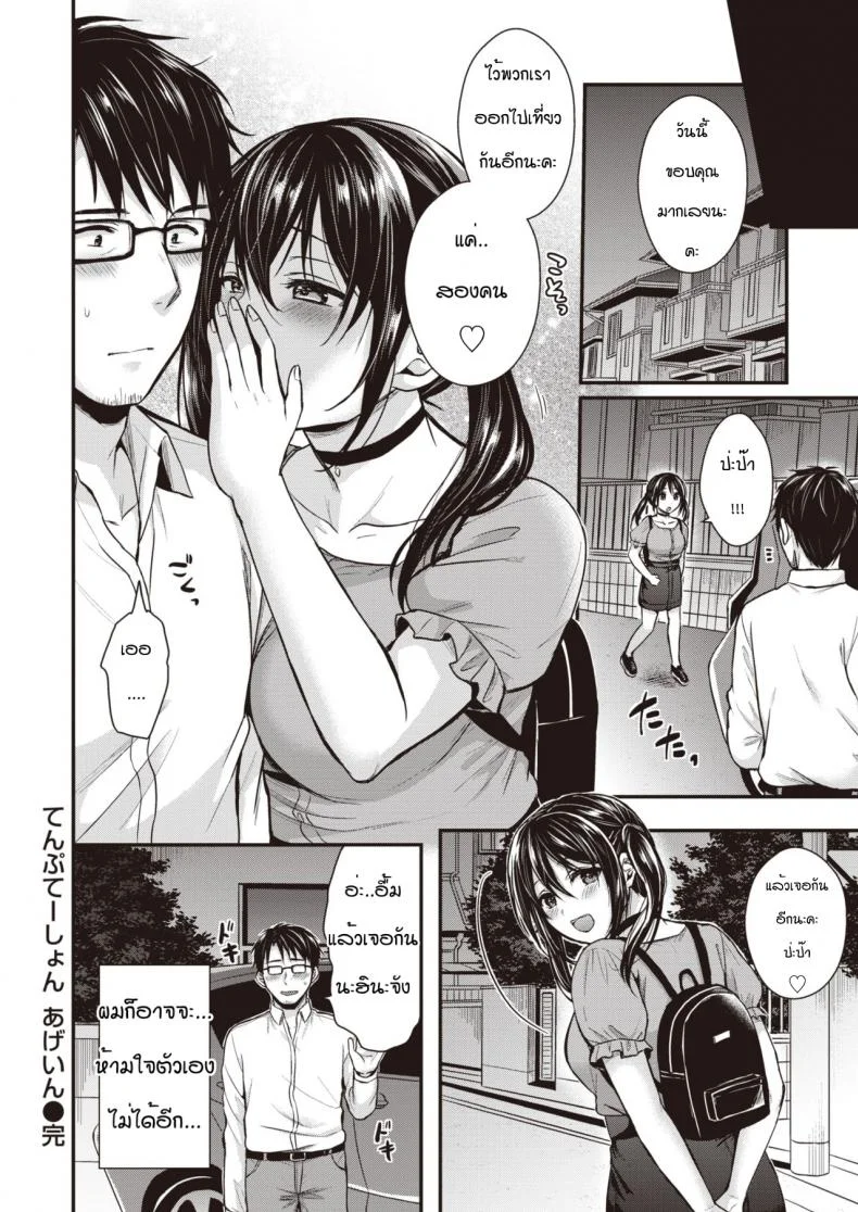 ไว้เจอกันอีกนะคะป่ะป๊า [Pei] Temptation หน้า 13
