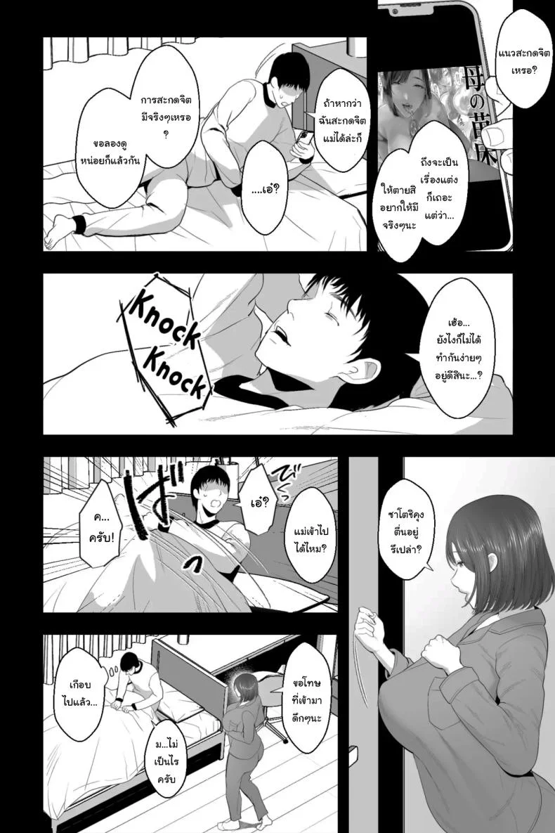 ทำแบบนี้ผมก็ลำบากสิครับ [Ginshio Honpo (Ginen)] My Airheaded Mom Was Too Adorably Sexy, So I Had Hypnotized Onahole Sex with Her หน้า 5
