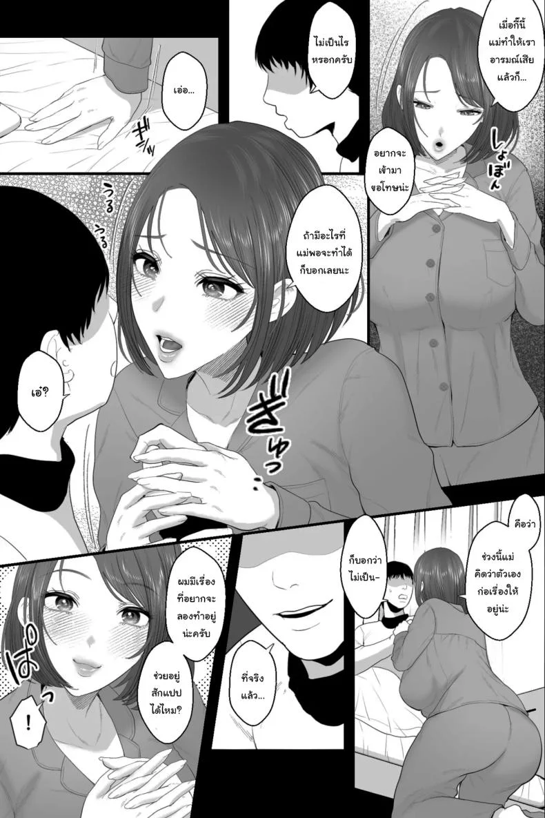 ทำแบบนี้ผมก็ลำบากสิครับ [Ginshio Honpo (Ginen)] My Airheaded Mom Was Too Adorably Sexy, So I Had Hypnotized Onahole Sex with Her หน้า 6