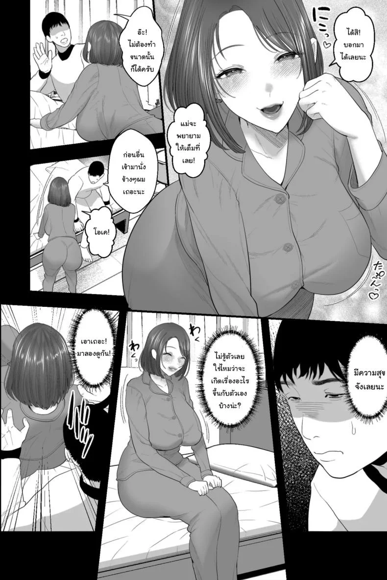 ทำแบบนี้ผมก็ลำบากสิครับ [Ginshio Honpo (Ginen)] My Airheaded Mom Was Too Adorably Sexy, So I Had Hypnotized Onahole Sex with Her หน้า 7