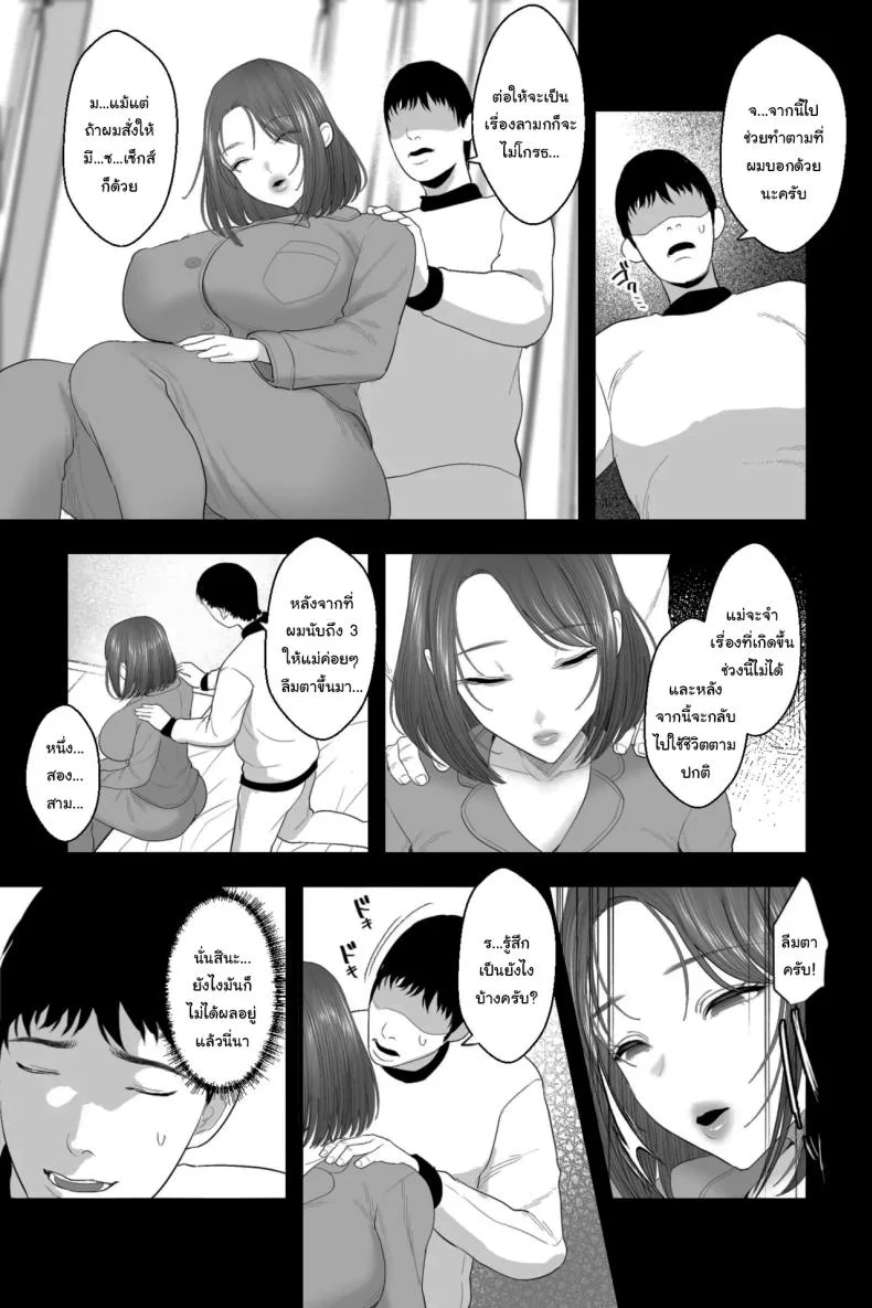ทำแบบนี้ผมก็ลำบากสิครับ [Ginshio Honpo (Ginen)] My Airheaded Mom Was Too Adorably Sexy, So I Had Hypnotized Onahole Sex with Her หน้า 8