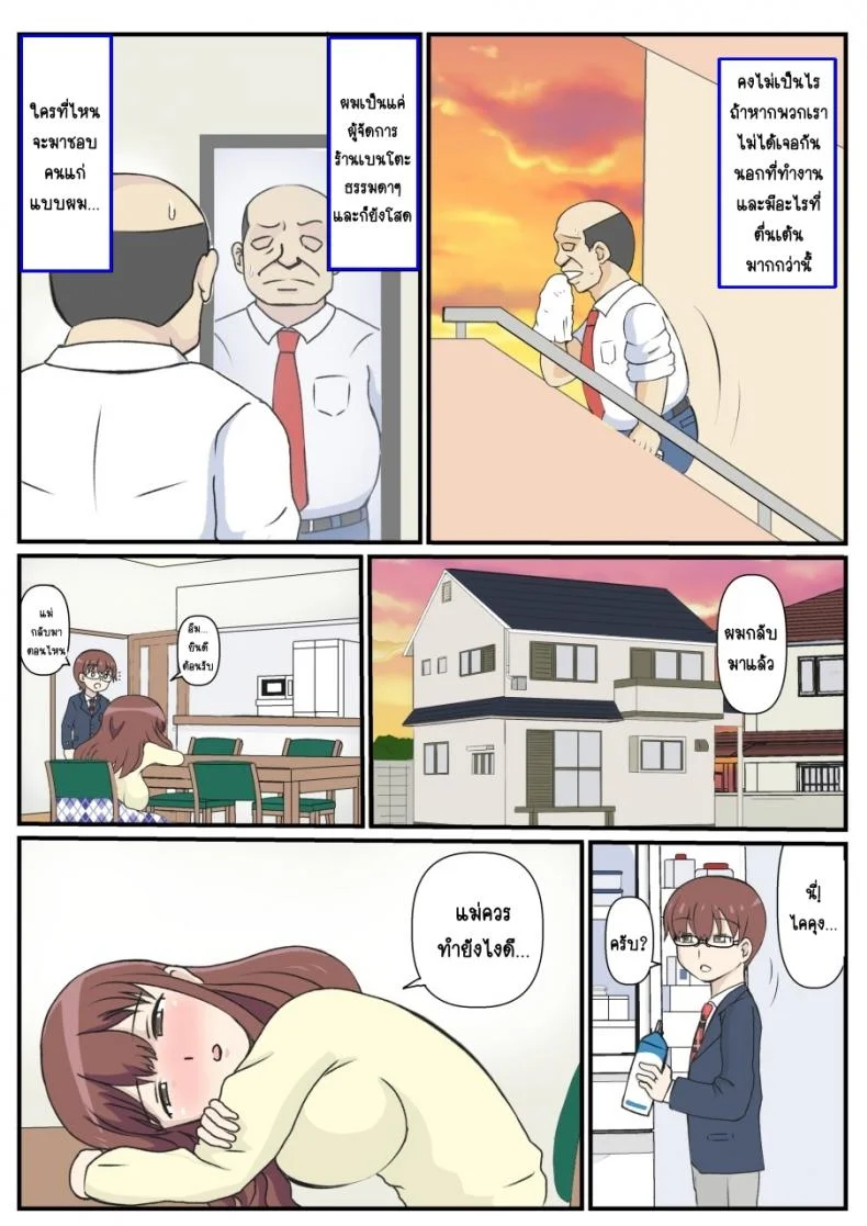 รักแรกของแม่ [South otaya] haha no hatsukoi wa ojisandesu หน้า 5