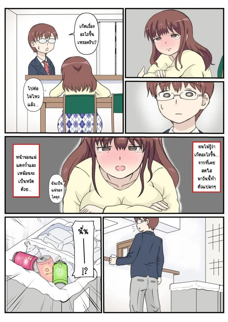 รักแรกของแม่ [South otaya] haha no hatsukoi wa ojisandesu หน้า 6