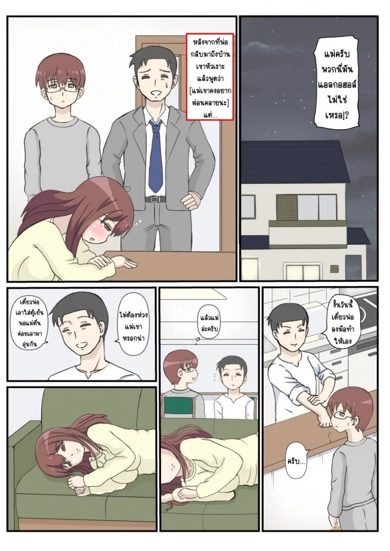 รักแรกของแม่ [South otaya] haha no hatsukoi wa ojisandesu หน้า 7