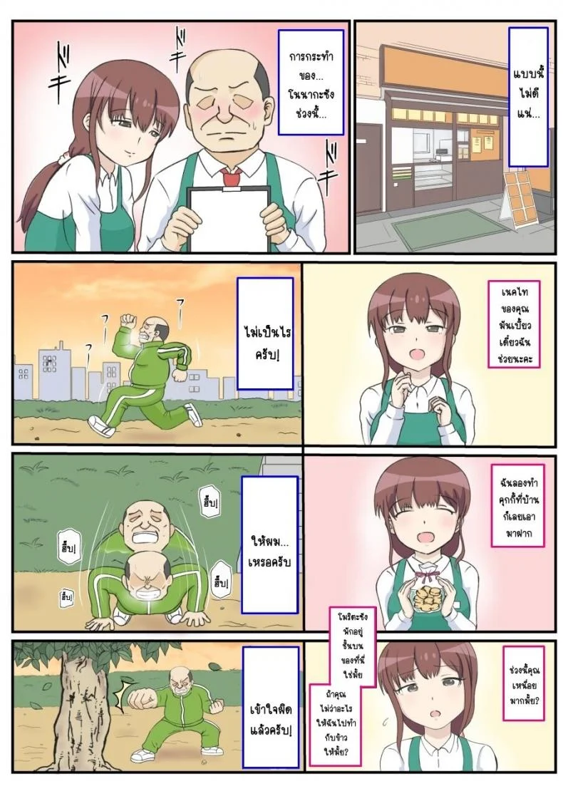 รักแรกของแม่ [South otaya] haha no hatsukoi wa ojisandesu หน้า 8