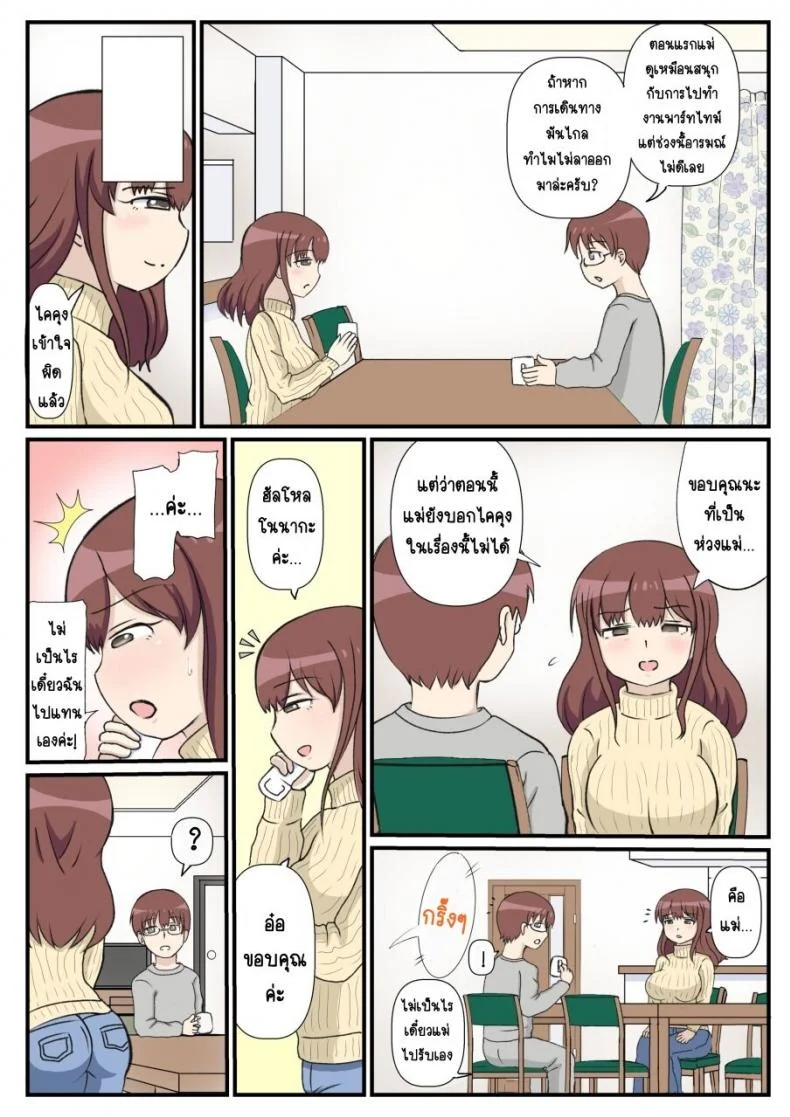 รักแรกของแม่ [South otaya] haha no hatsukoi wa ojisandesu หน้า 12