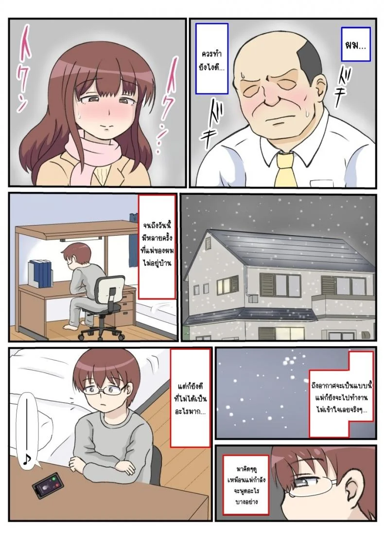 รักแรกของแม่ [South otaya] haha no hatsukoi wa ojisandesu หน้า 14