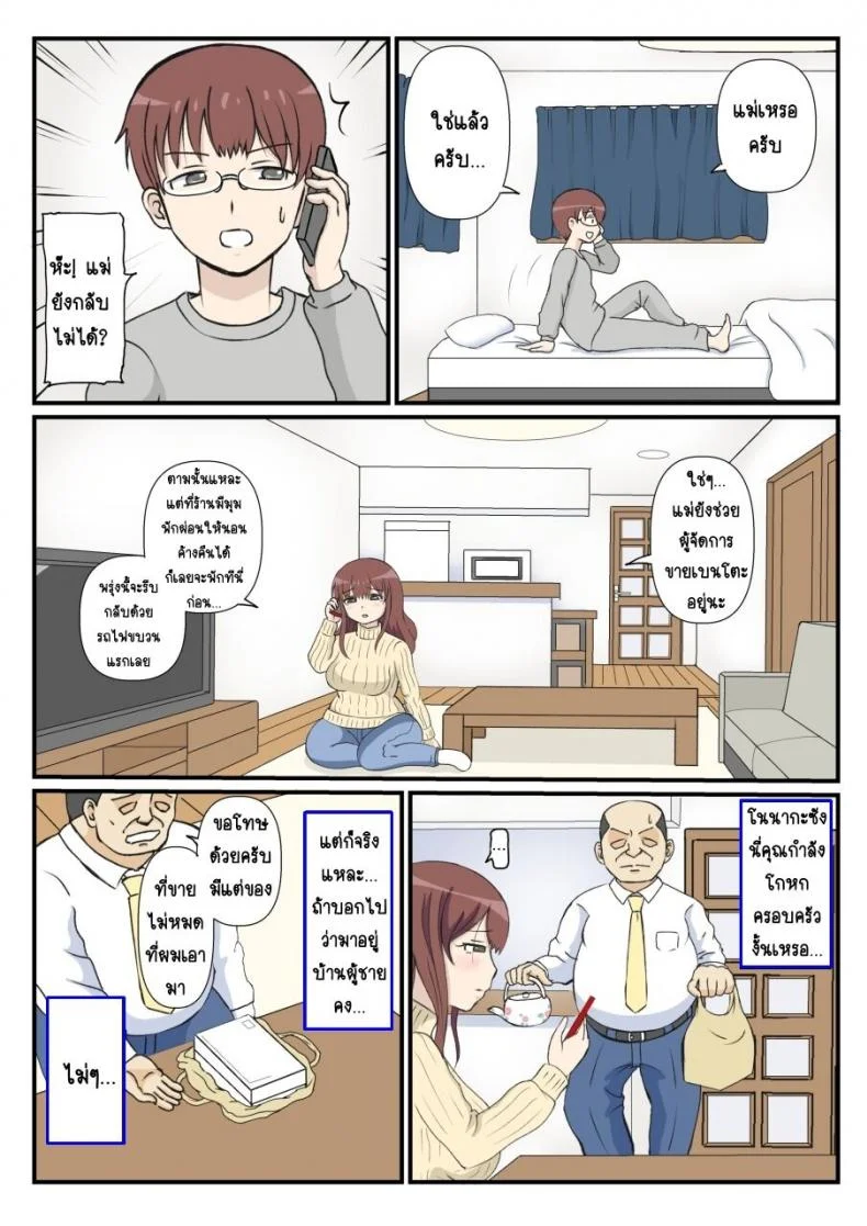 รักแรกของแม่ [South otaya] haha no hatsukoi wa ojisandesu หน้า 15