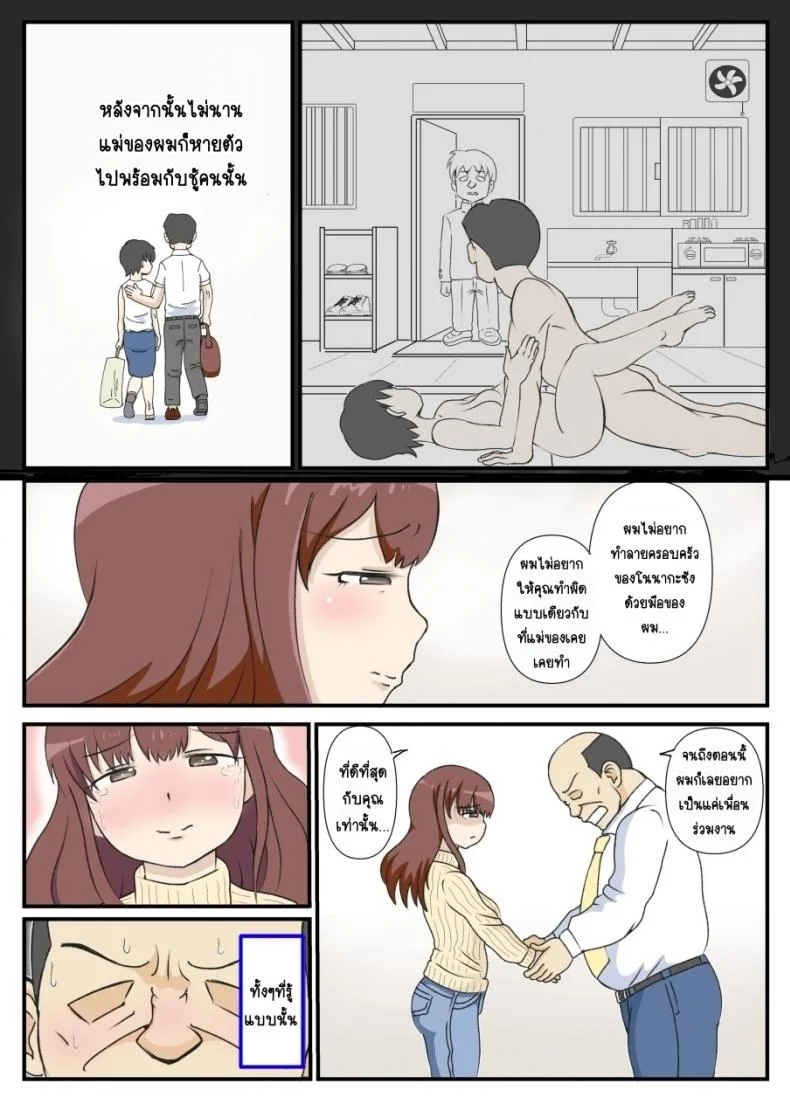 รักแรกของแม่ [South otaya] haha no hatsukoi wa ojisandesu หน้า 19
