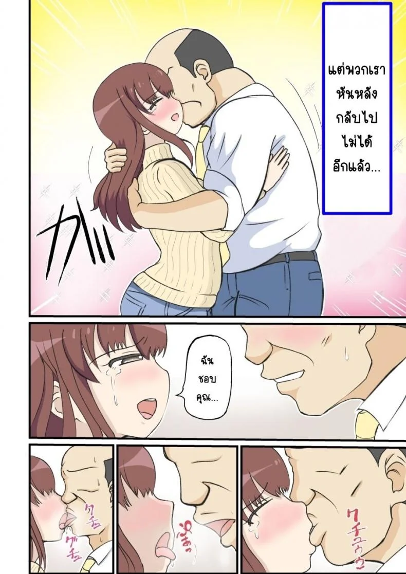รักแรกของแม่ [South otaya] haha no hatsukoi wa ojisandesu หน้า 20