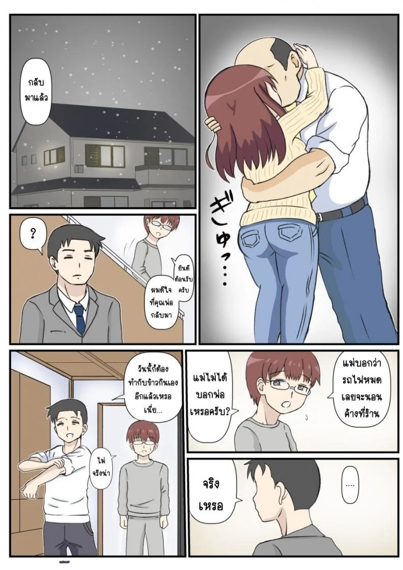 รักแรกของแม่ [South otaya] haha no hatsukoi wa ojisandesu หน้า 21