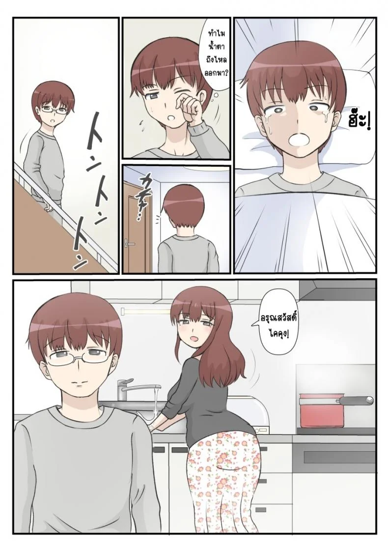 รักแรกของแม่ [South otaya] haha no hatsukoi wa ojisandesu หน้า 47