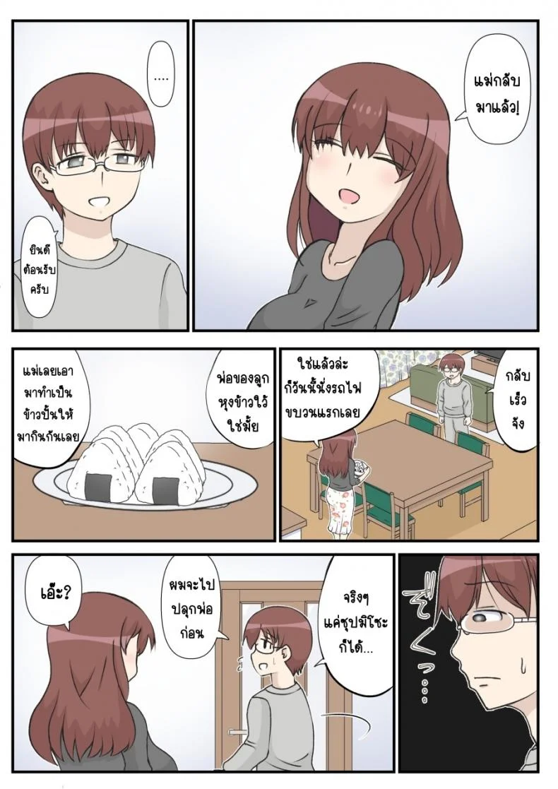 รักแรกของแม่ [South otaya] haha no hatsukoi wa ojisandesu หน้า 48