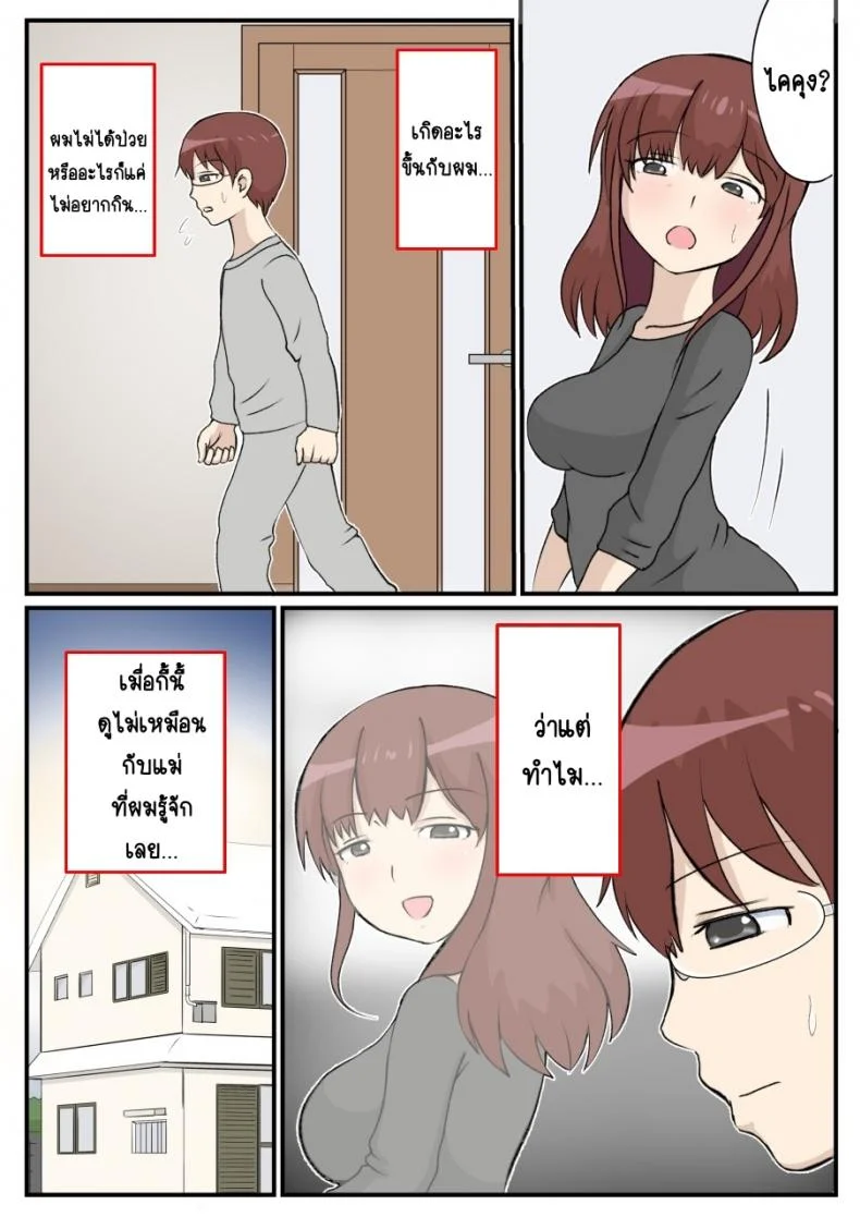 รักแรกของแม่ [South otaya] haha no hatsukoi wa ojisandesu หน้า 49