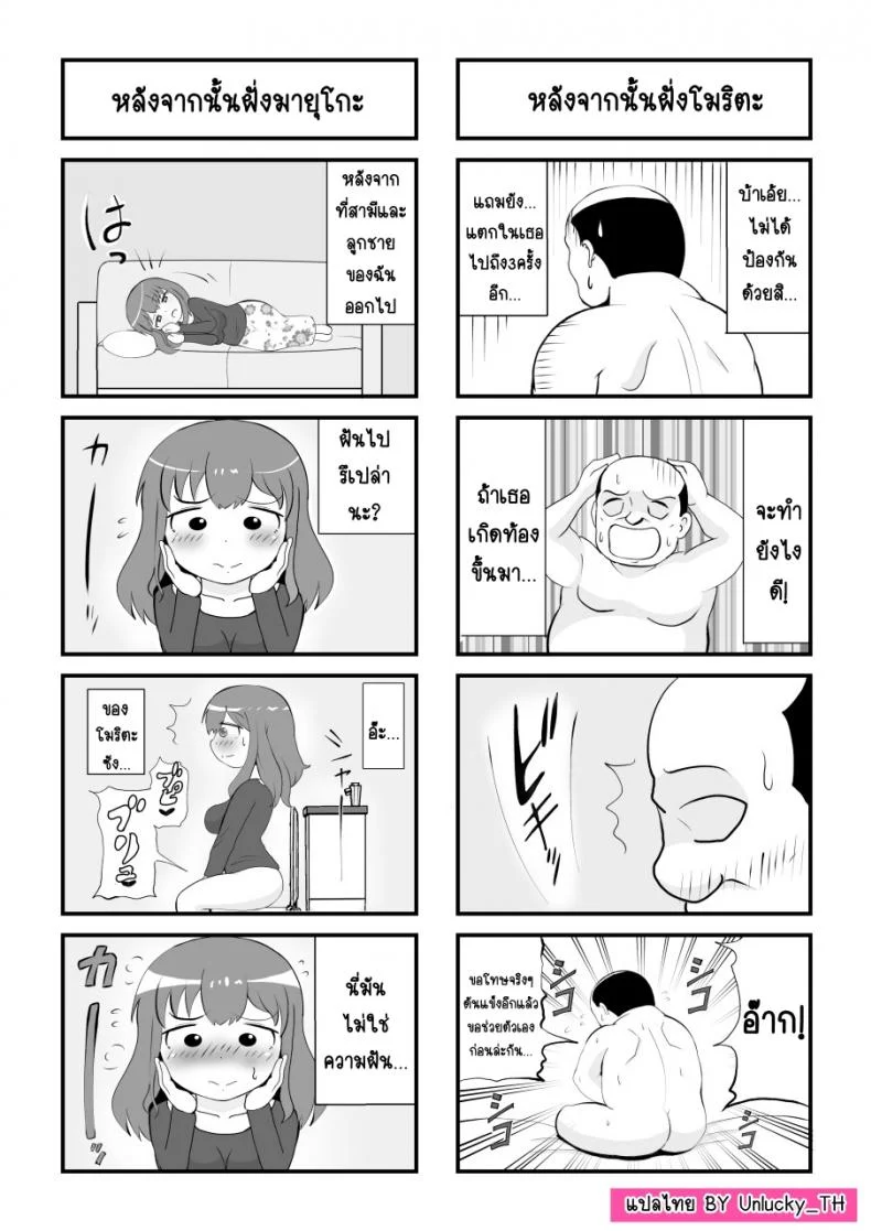 รักแรกของแม่ [South otaya] haha no hatsukoi wa ojisandesu หน้า 50