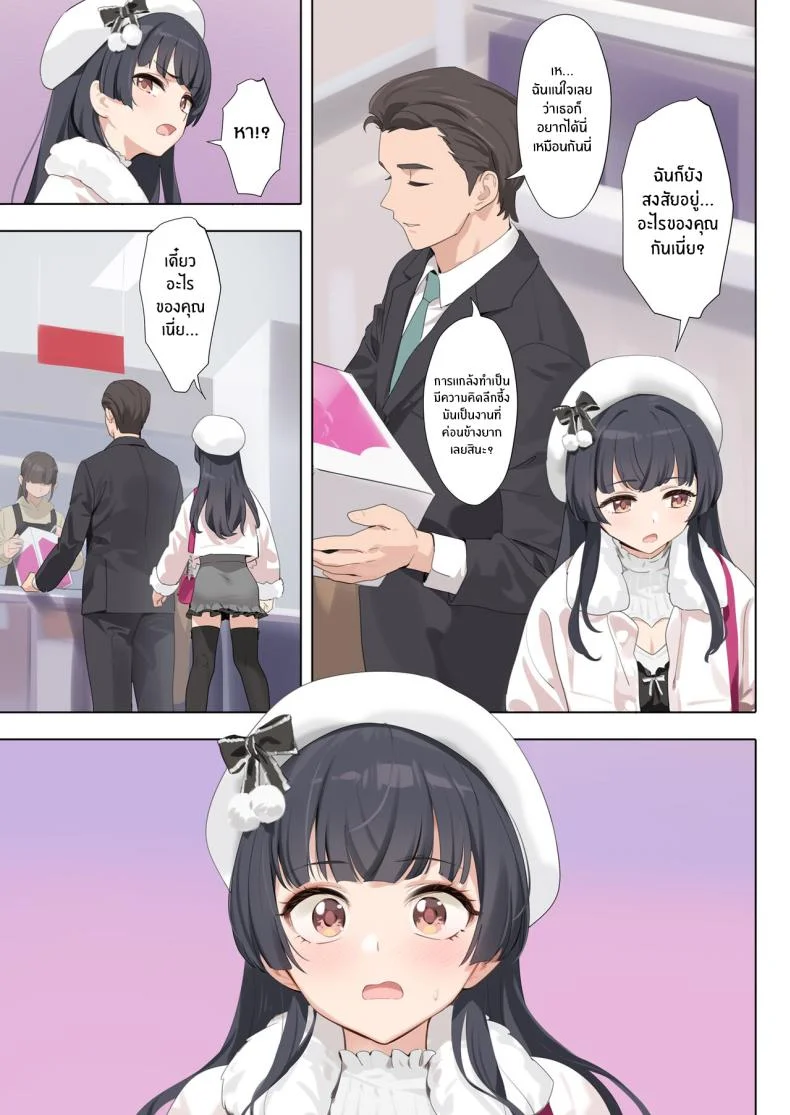 เอาของหวานหน่อยมั้ย[OrangeMaru (YD)] Dessert Syndrome (THE iDOLM@STER_ Shiny Colors) หน้า 5