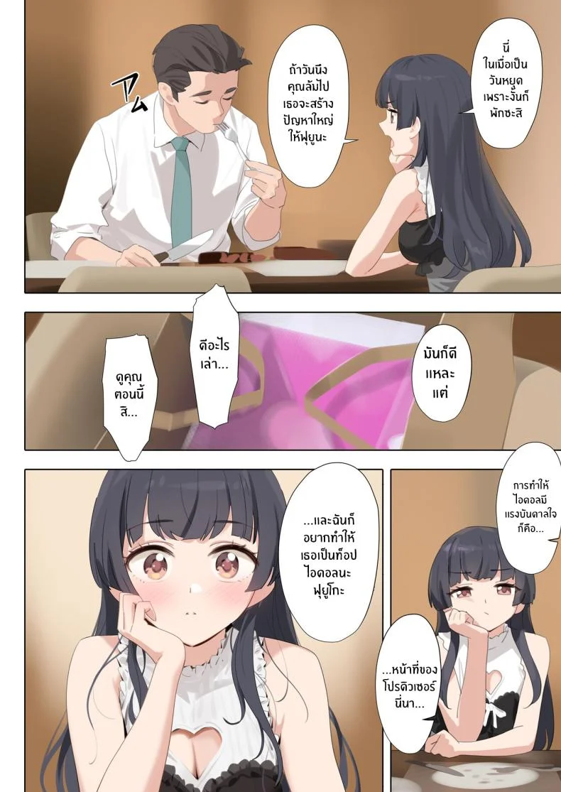 เอาของหวานหน่อยมั้ย[OrangeMaru (YD)] Dessert Syndrome (THE iDOLM@STER_ Shiny Colors) หน้า 8