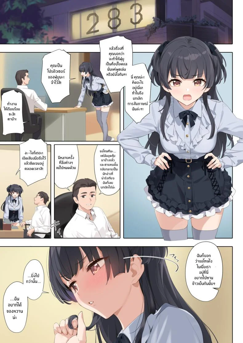 เอาของหวานหน่อยมั้ย[OrangeMaru (YD)] Dessert Syndrome (THE iDOLM@STER_ Shiny Colors) หน้า 21