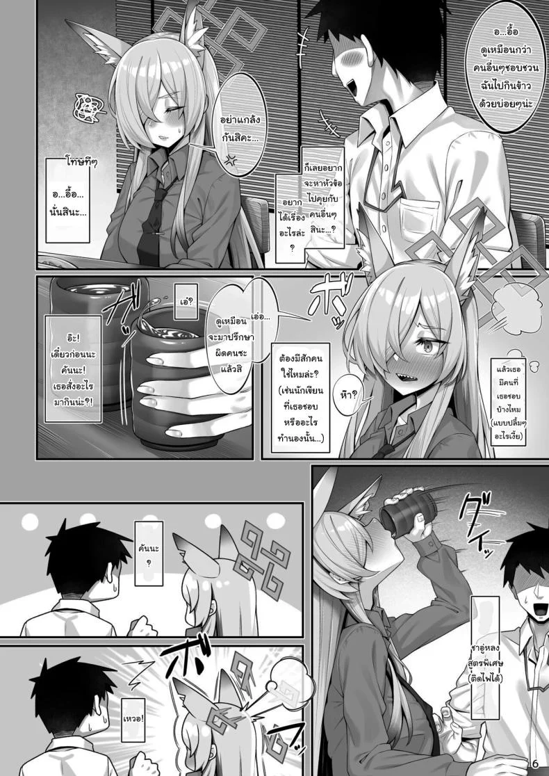 เธอมีคนที่ชอบไหมล่ะ  [Watochip Melonpan (Watosu)] Kanna to Sensei (Blue Archive) หน้า 4