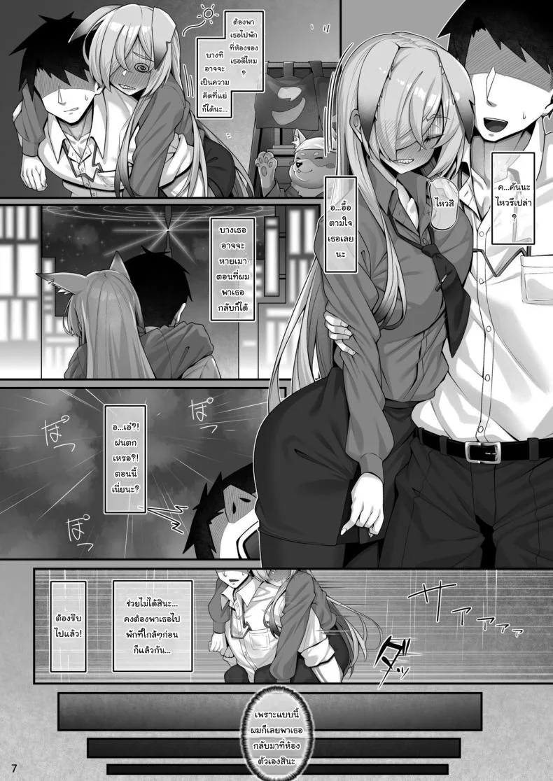 เธอมีคนที่ชอบไหมล่ะ  [Watochip Melonpan (Watosu)] Kanna to Sensei (Blue Archive) หน้า 5