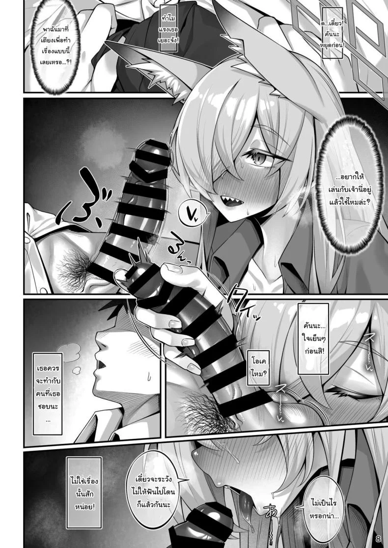 เธอมีคนที่ชอบไหมล่ะ  [Watochip Melonpan (Watosu)] Kanna to Sensei (Blue Archive) หน้า 6
