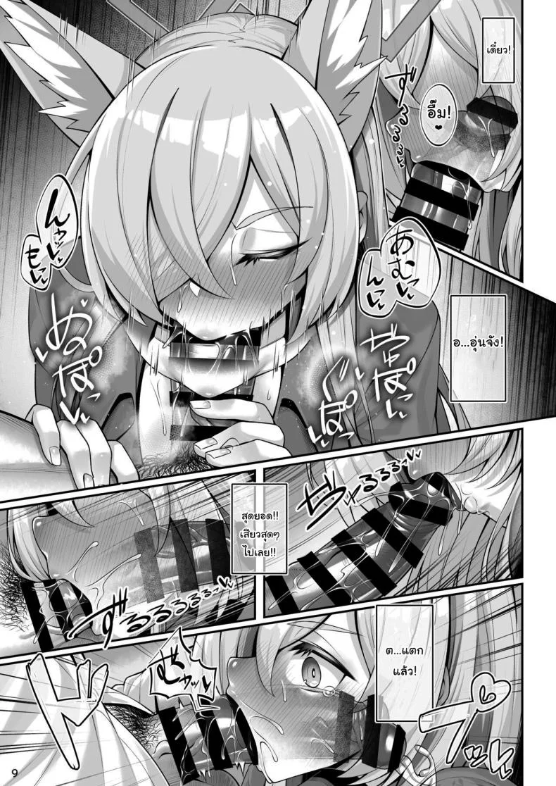 เธอมีคนที่ชอบไหมล่ะ  [Watochip Melonpan (Watosu)] Kanna to Sensei (Blue Archive) หน้า 7