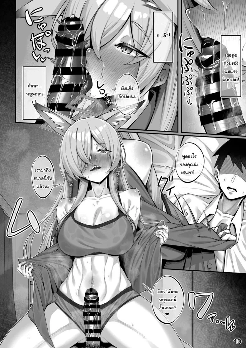 เธอมีคนที่ชอบไหมล่ะ  [Watochip Melonpan (Watosu)] Kanna to Sensei (Blue Archive) หน้า 8