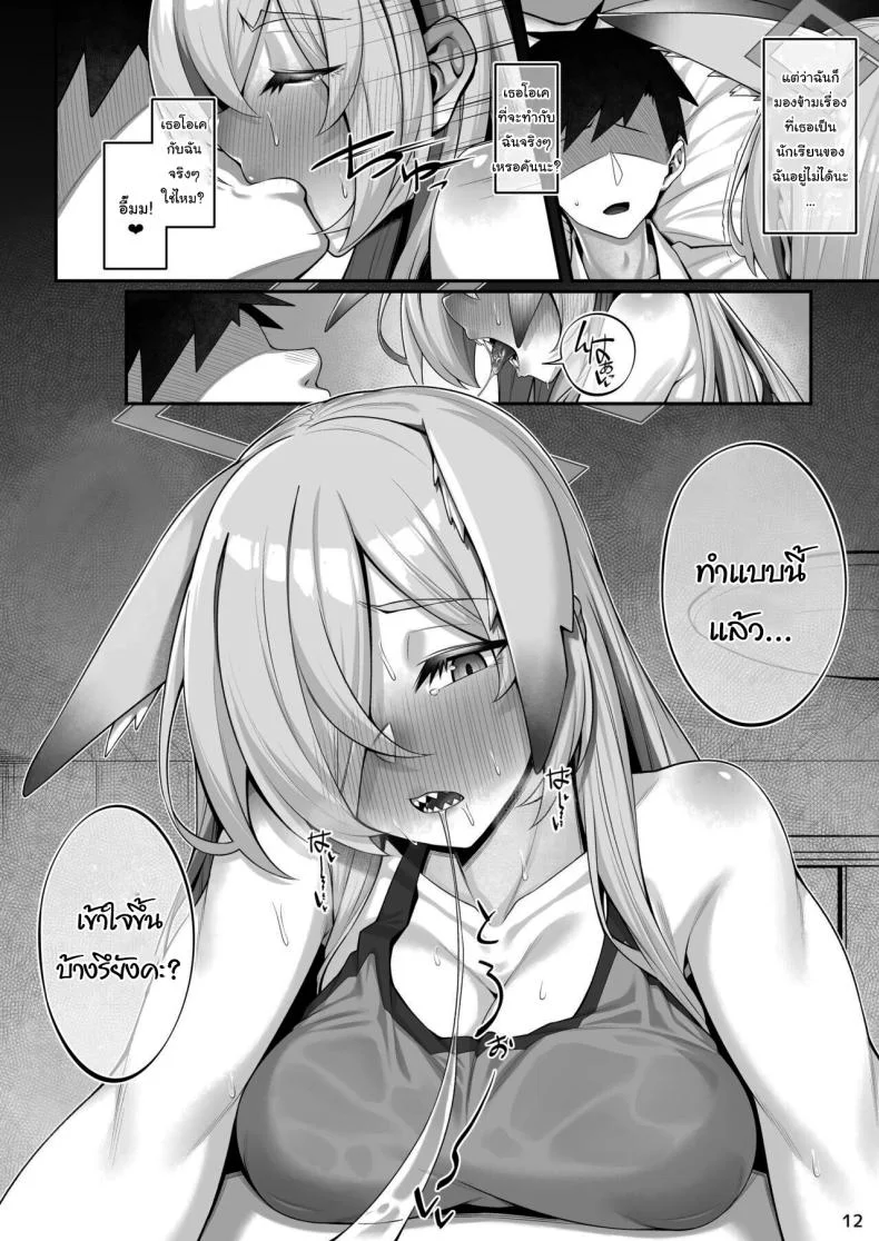 เธอมีคนที่ชอบไหมล่ะ  [Watochip Melonpan (Watosu)] Kanna to Sensei (Blue Archive) หน้า 10
