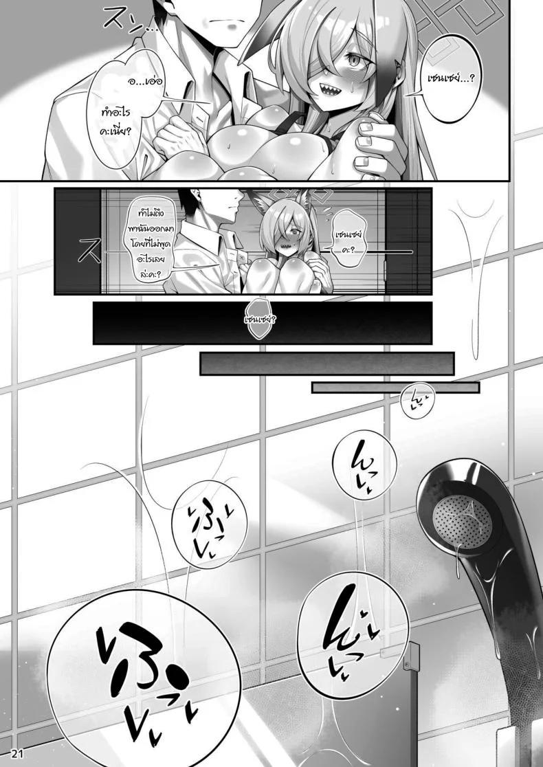 เธอมีคนที่ชอบไหมล่ะ  [Watochip Melonpan (Watosu)] Kanna to Sensei (Blue Archive) หน้า 19
