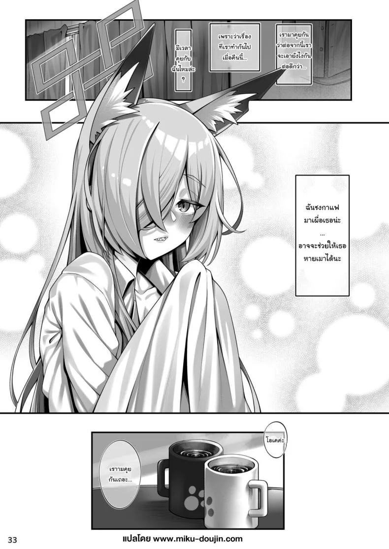 เธอมีคนที่ชอบไหมล่ะ  [Watochip Melonpan (Watosu)] Kanna to Sensei (Blue Archive) หน้า 31