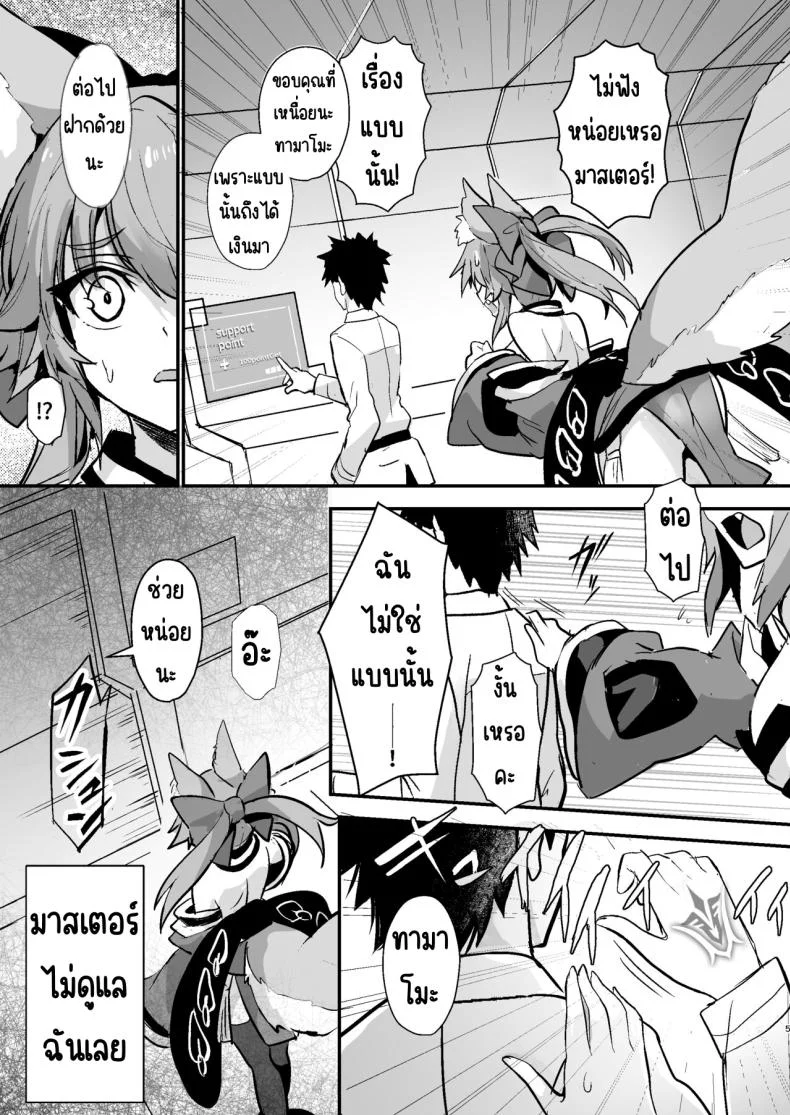 คุณทามาโมะตาไร้แวว [Yamitsuki Honpo (Wise Speak)] Shinda Me Soap-jou Tamamo-san (Fate_Grand Order) หน้า 4