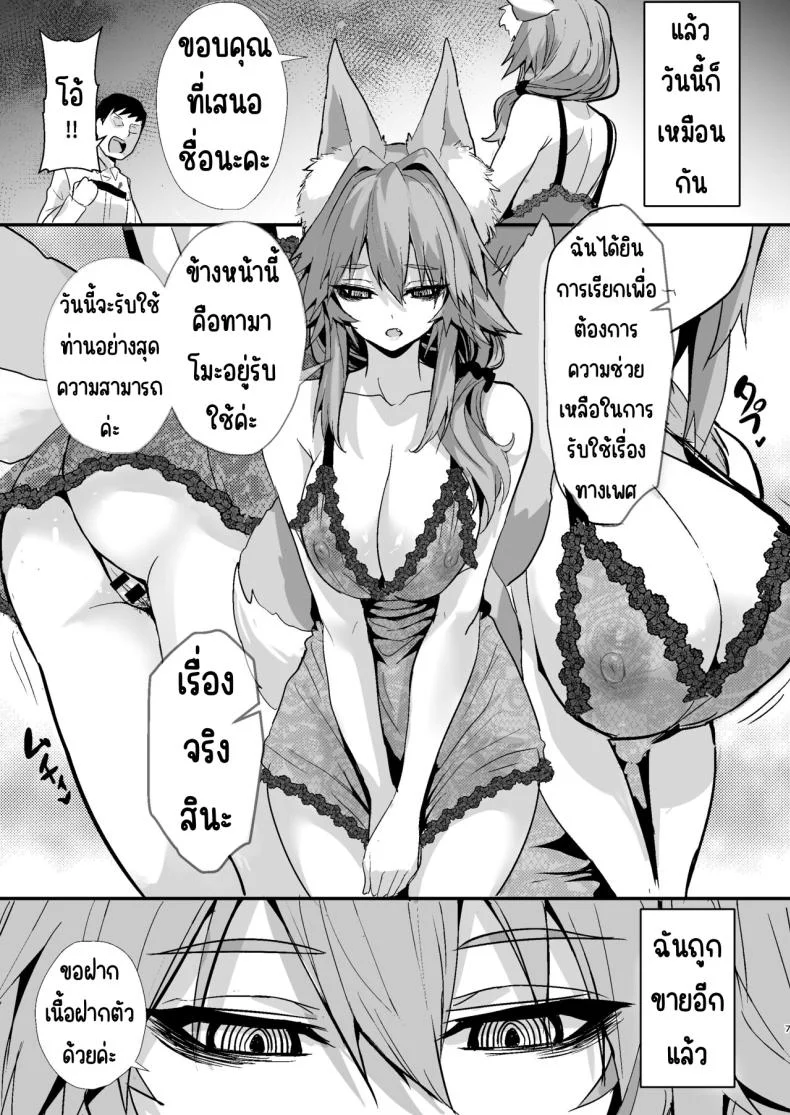 คุณทามาโมะตาไร้แวว [Yamitsuki Honpo (Wise Speak)] Shinda Me Soap-jou Tamamo-san (Fate_Grand Order) หน้า 6