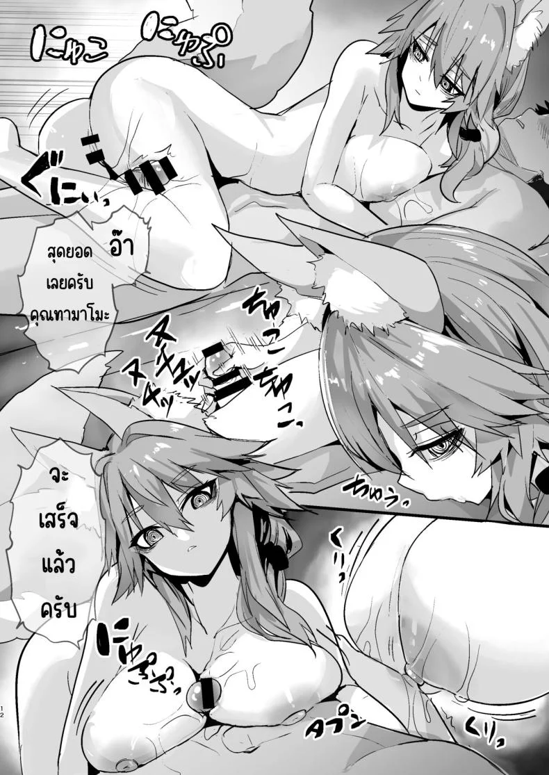 คุณทามาโมะตาไร้แวว [Yamitsuki Honpo (Wise Speak)] Shinda Me Soap-jou Tamamo-san (Fate_Grand Order) หน้า 11